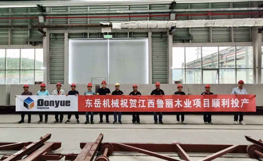 踐行“綠色責(zé)任”，共創(chuàng)生態(tài)工廠 | 東岳機械熱烈祝賀江西魯麗木業(yè)項目順利投產(chǎn)