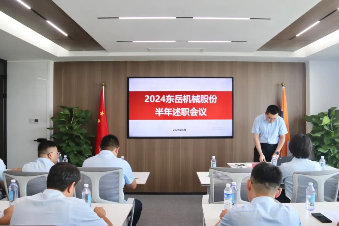 2024年上半年中層管理干部述職會(huì)議：述職曬答卷，砥礪再奮進(jìn)。